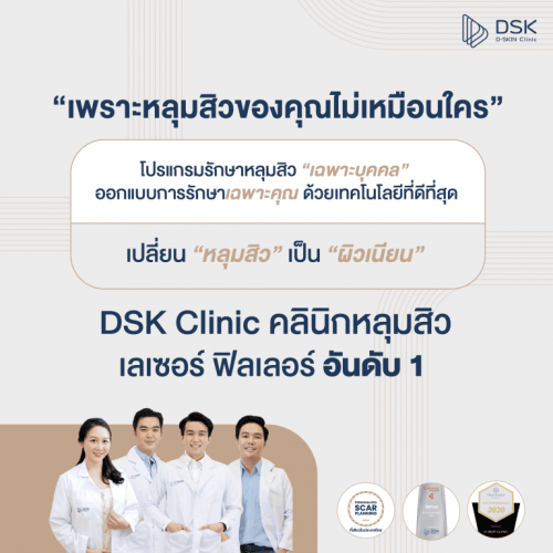 ไขข้อข้องใจ ทำไม 90% ของคนไข้รักษาหลุมสิวแล้วไม่หาย