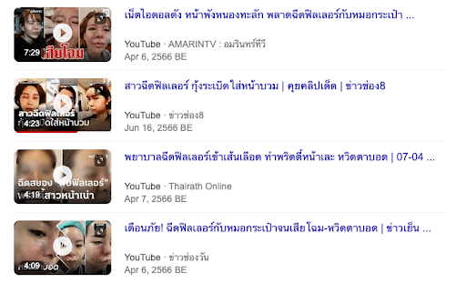 ฉีดฟิลเลอร์อันตรายไหม?