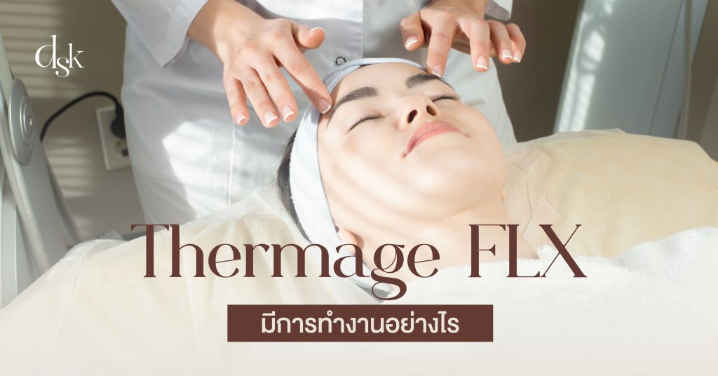 Thermage FLX มีการทำงานอย่างไร