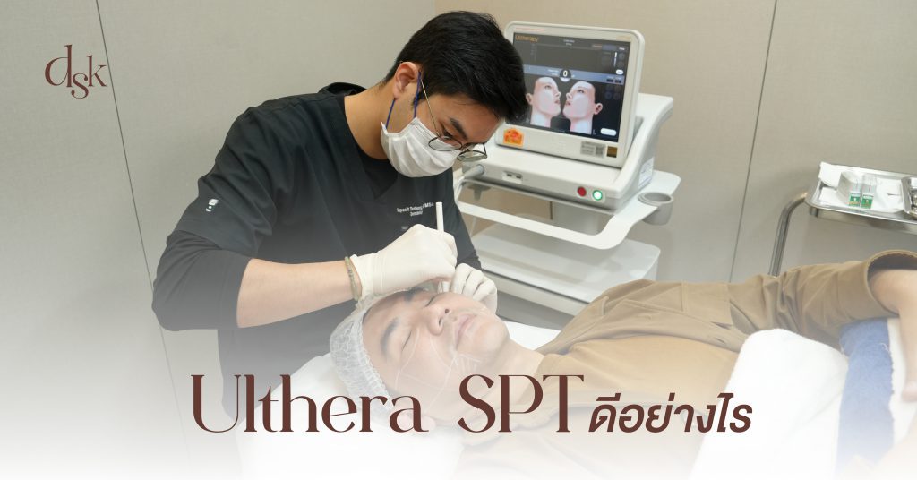 Ulthera SPT ดีอย่างไร