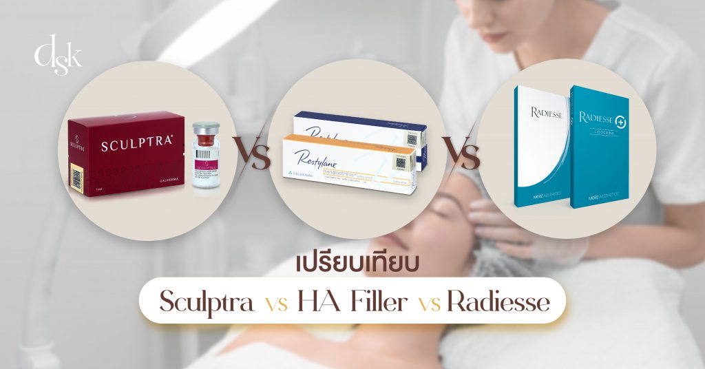 เปรียบเทียบ Sculptra VS HA Filler VS Radiesse
