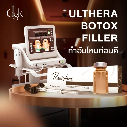 Ulthera Botox Filler ทำอันไหนก่อนดี สามารถทำพร้อมกันได้ไหม?