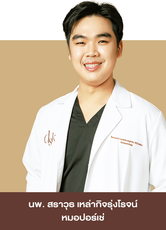 นพ.สราวุธ เหล่ากิจรุ่งโรจน์ (หมอปอร์เช่) ว.60128
