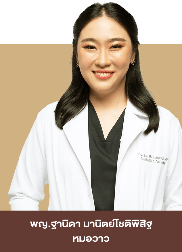 พญ.ฐานิดา มานิตย์โชติพิสิฐ (หมอวาว) ว.60958