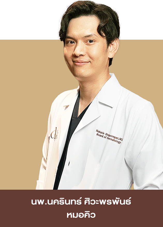 นพ.นครินทร์ ศิวะพรพันธ์ (หมอคิว) ว.46128