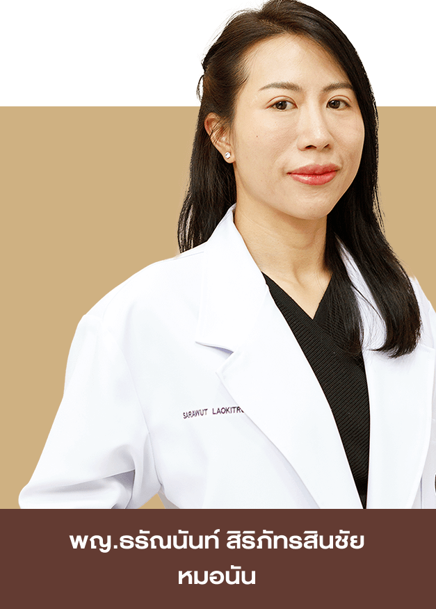 พญ.ธรัณนันท์ สิริภัทรสินชัย (หมอนันท์) ว.56827
