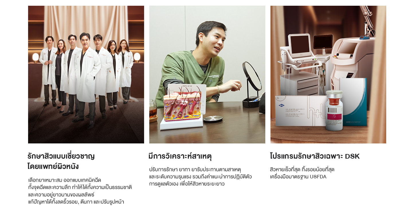 ทำไมต้อง acne treatment