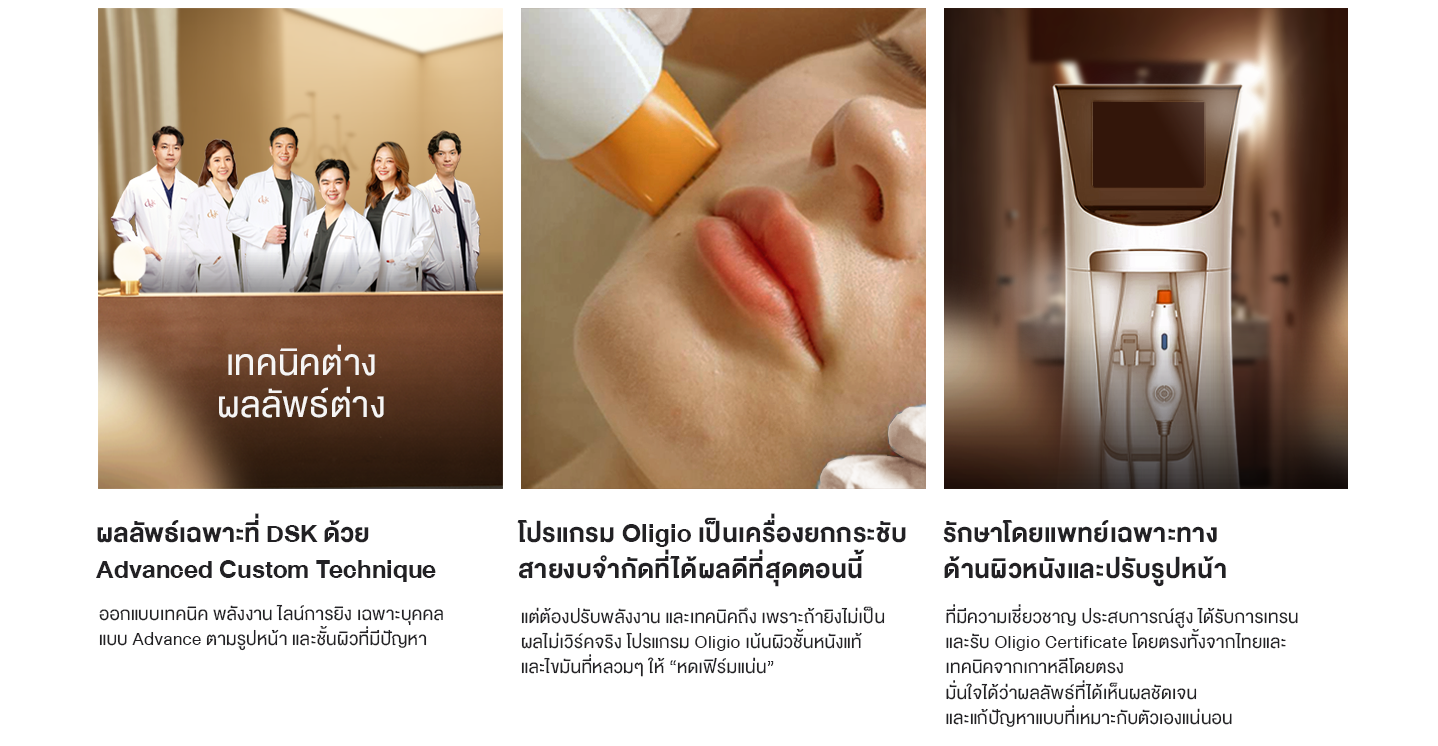 ทำไมต้อง oligio (1)