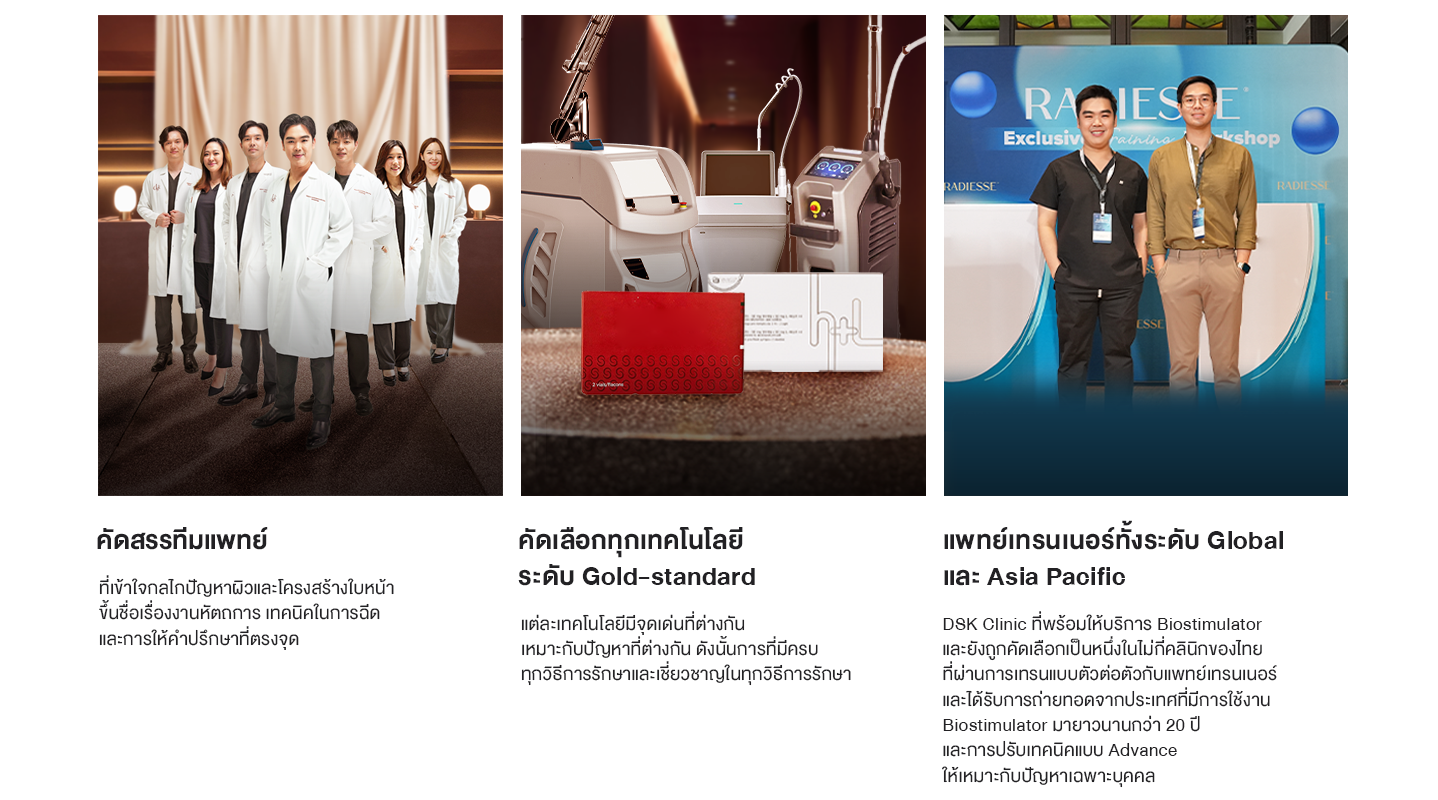 ทำไมต้อง radiesse