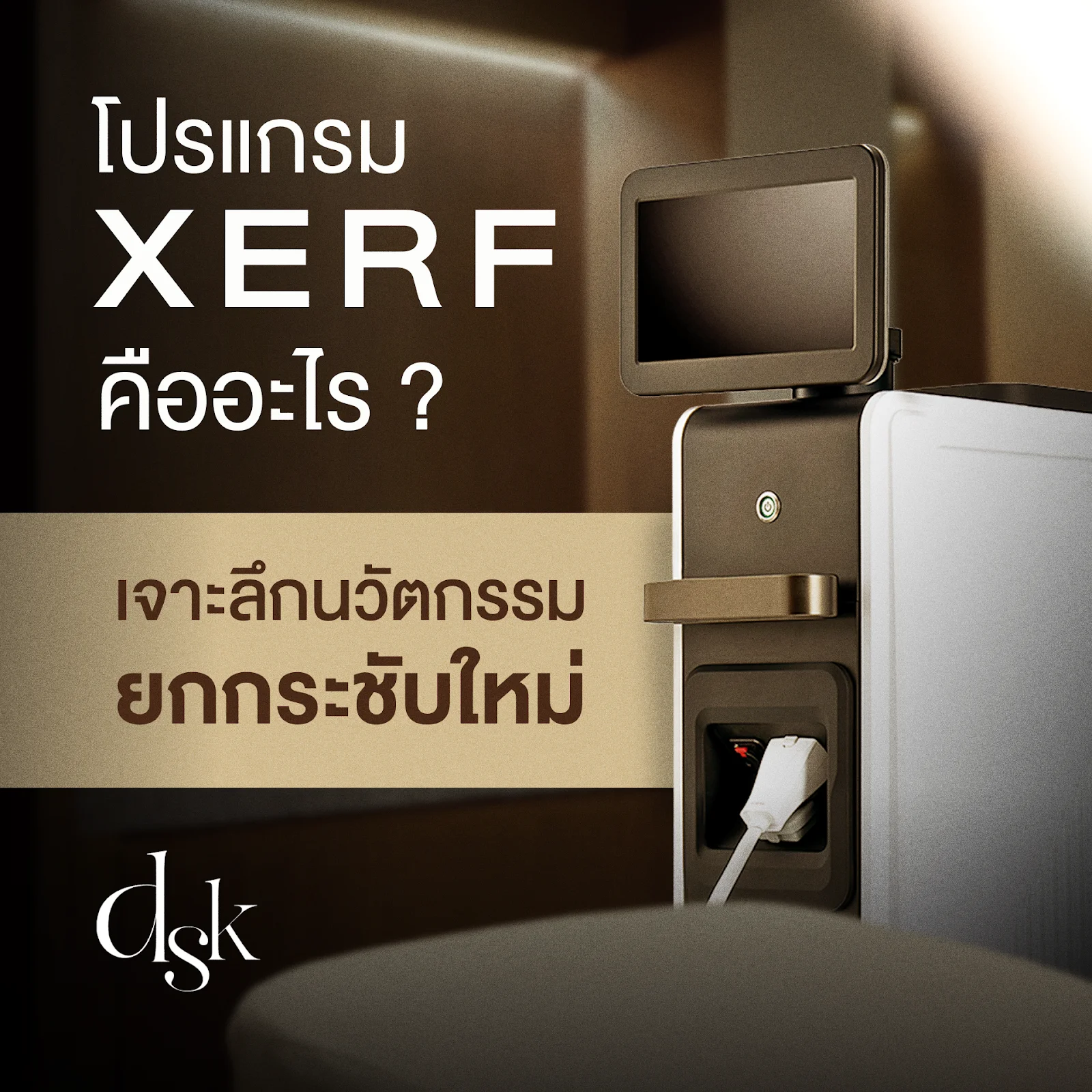 โปรแกรม XERF