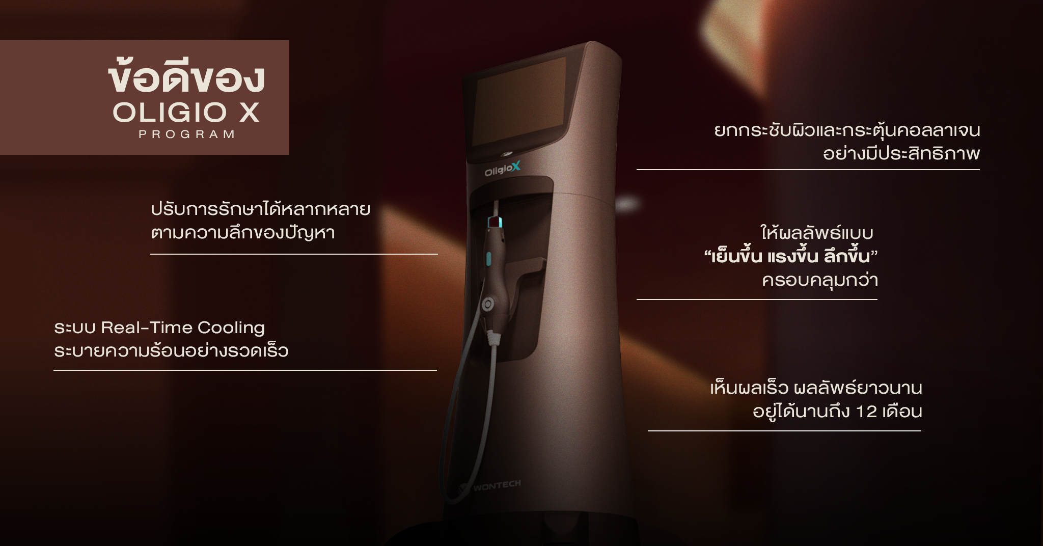 OligioX ช่วยอะไร