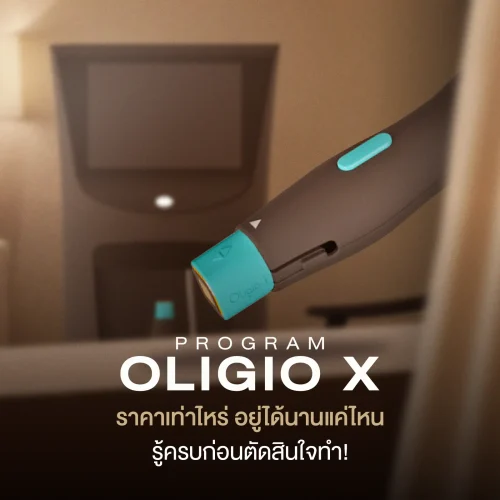 โปรแกรม OligioX ราคาเท่าไหร่ อยู่ได้นานแค่ไหน รู้ครบก่อนตัดสินใจทำ!