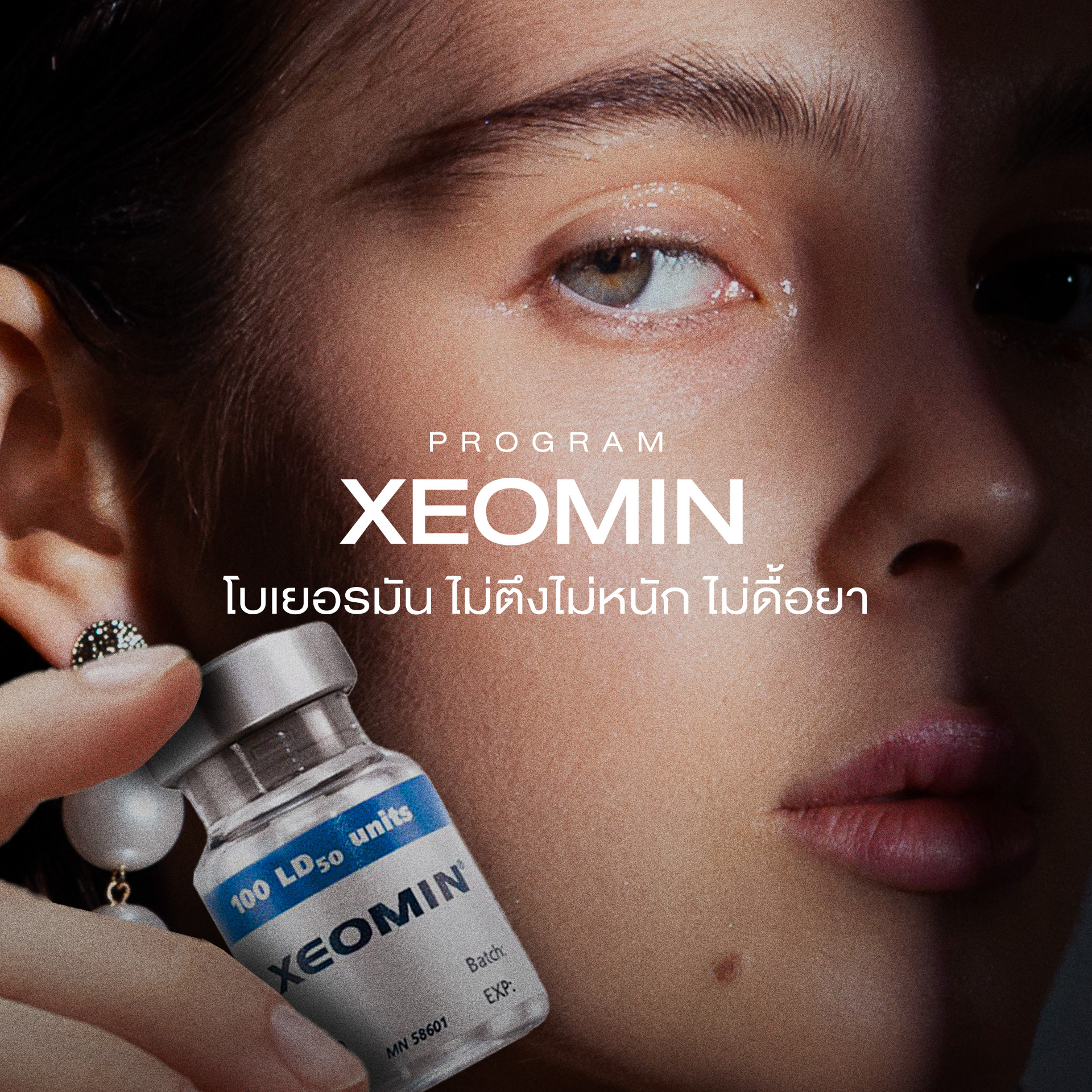 ลดริ้วรอย เผยใบหน้าอ่อนเยาว์