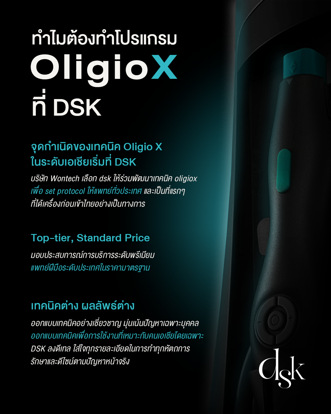 OligioX ดีไหม